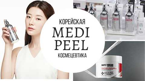 Корейський бренд Medi-Peel