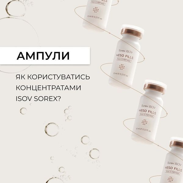 Сироватка-коктейль з полімолочною кислотою та пептидами ISOV Sorex Meso Fills , 5 шт 190135 фото