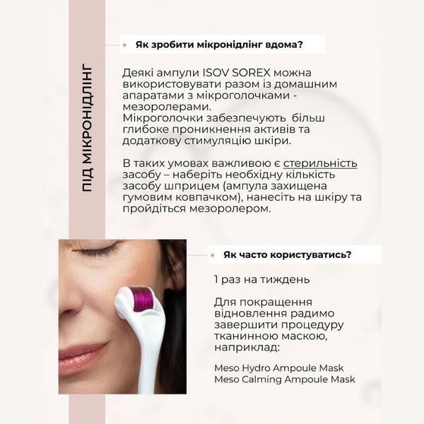 Сироватка-коктейль з полімолочною кислотою та пептидами ISOV Sorex Meso Fills , 5 шт 190135 фото