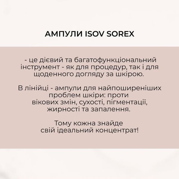Сироватка-коктейль з полімолочною кислотою та пептидами ISOV Sorex Meso Fills , 5 шт 190135 фото
