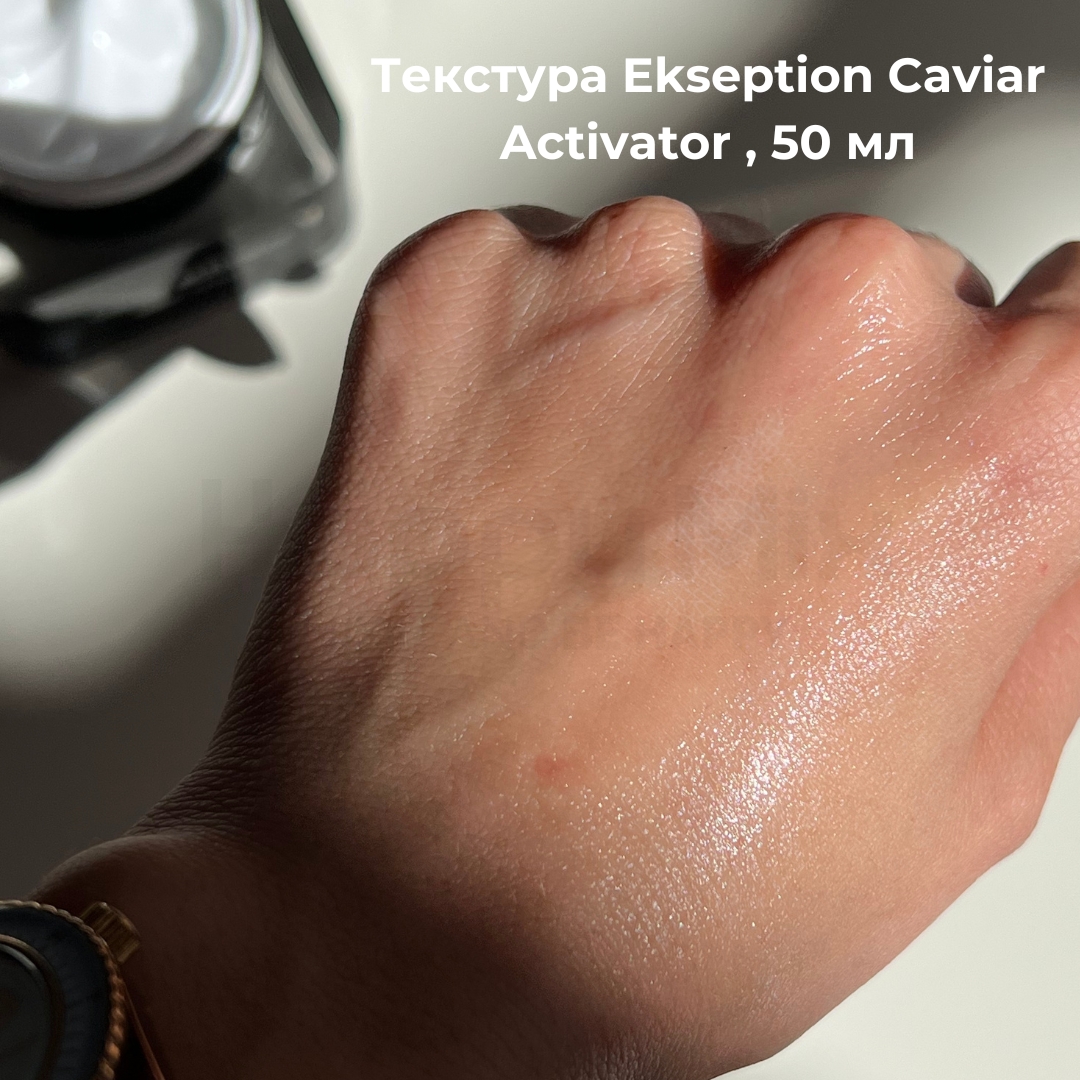 Ресурфейсер антивіковий з ікрою та лактобіоновою кислотою Ekseption Caviar Activator , 50 мл фото текстури - happymix.ua 1