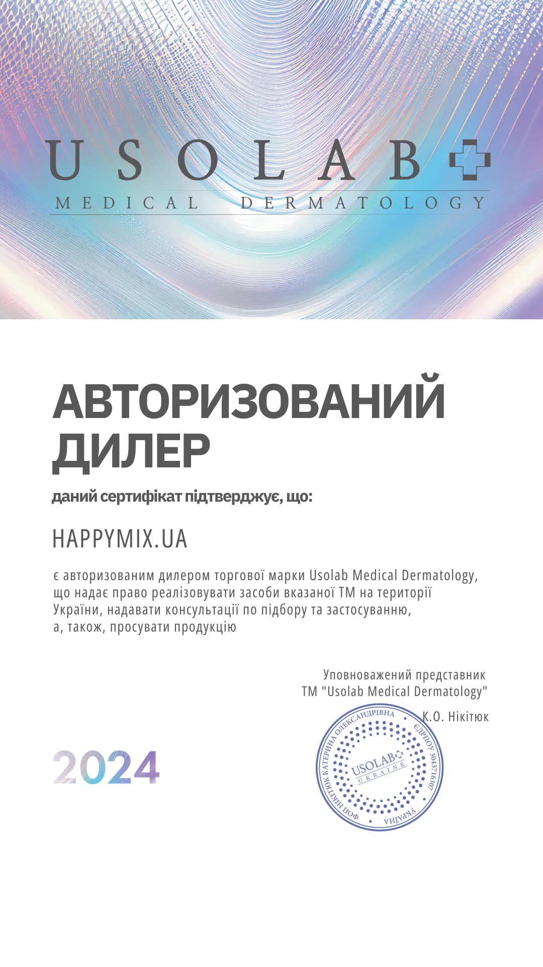 Офіційний сайт реселер USOLAB - HAPPYMIX.UA